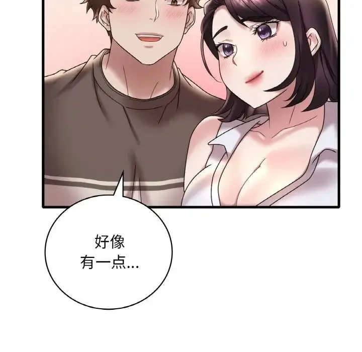 渴望占有她 第21話 第53页