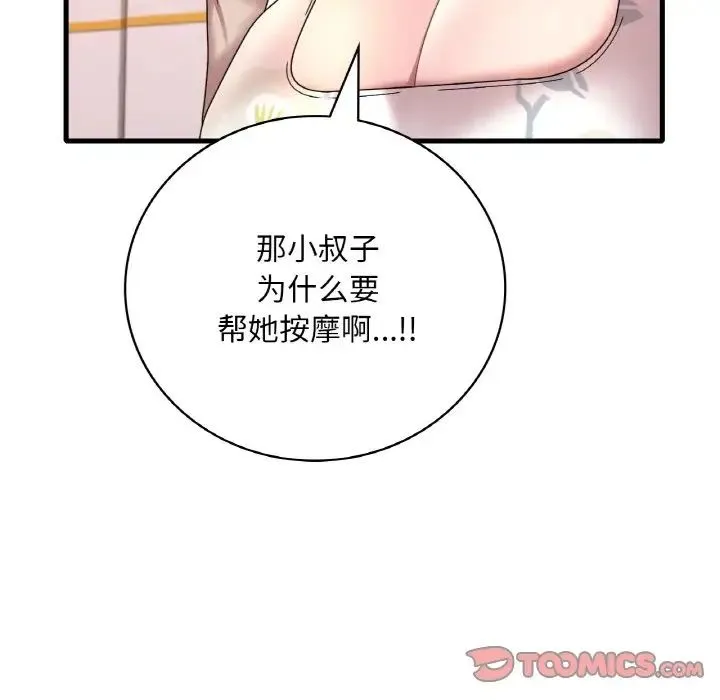 渴望占有她 第21話 第60页