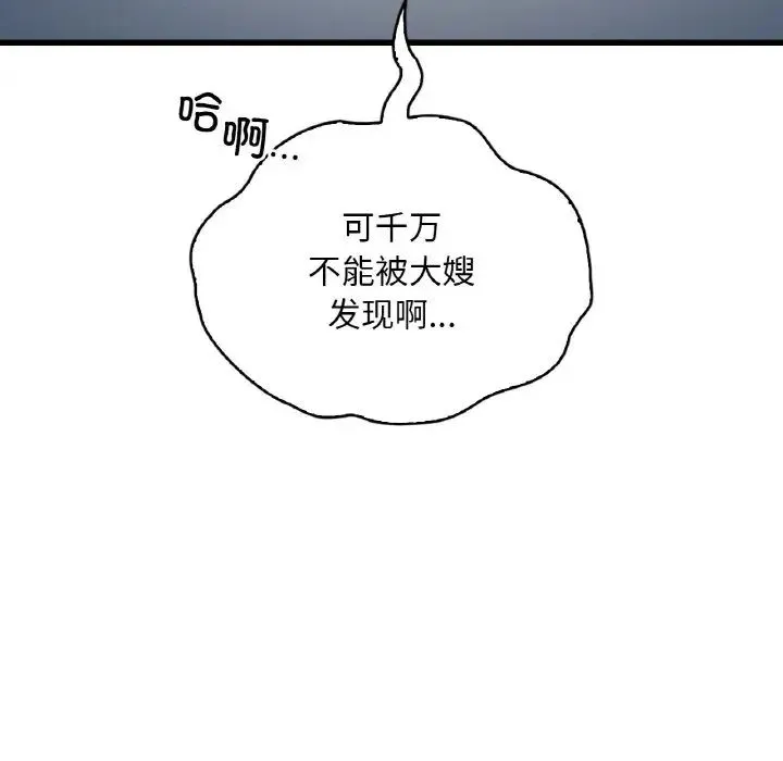 渴望占有她 第21話 第113页