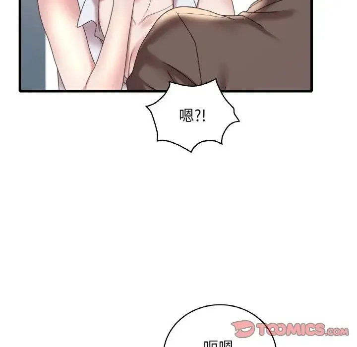 渴望占有她 第21話 第84页