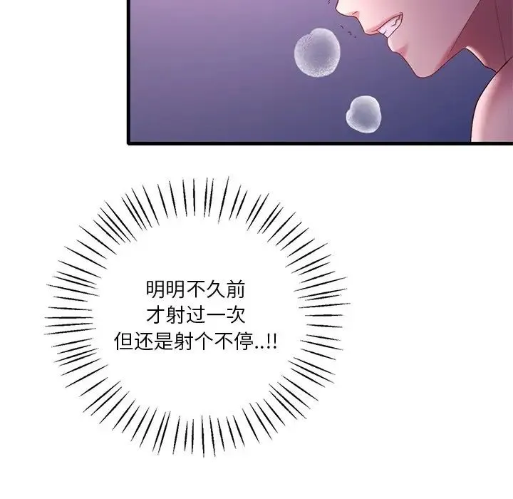 渴望占有她 第17話 第159页