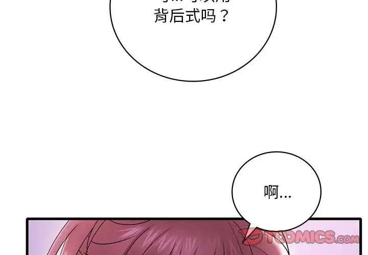 渴望占有她 第17話 第4页