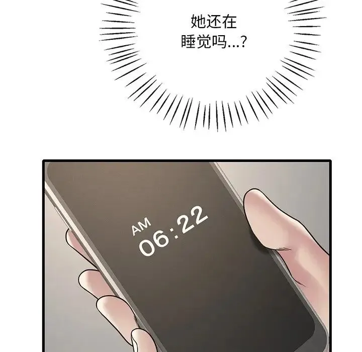 渴望占有她 第17話 第207页