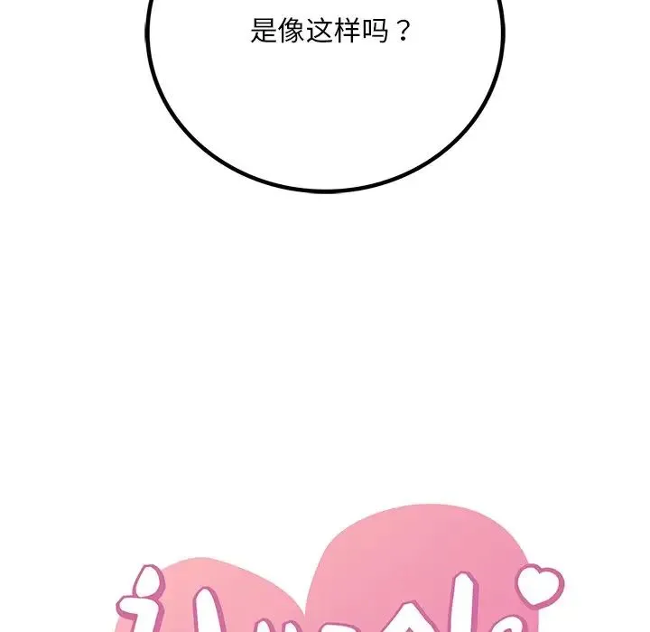 渴望占有她 第17話 第11页
