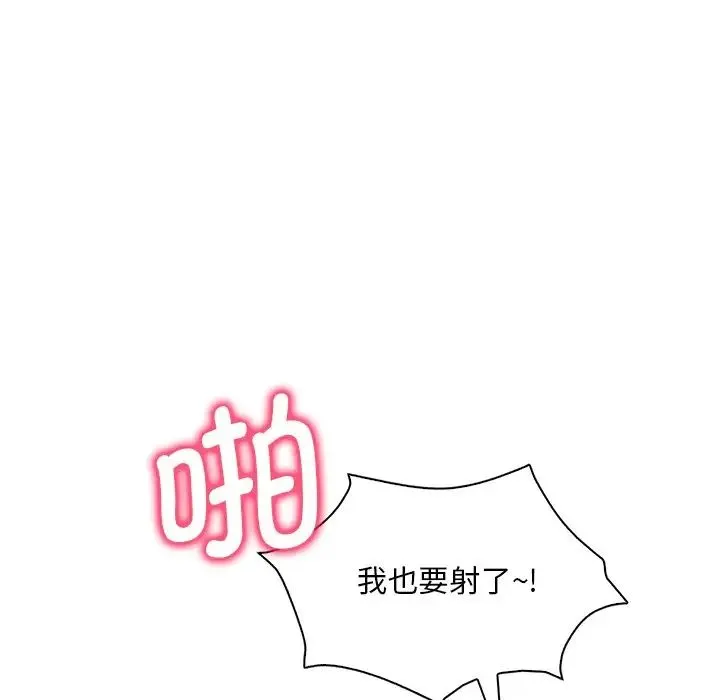 渴望占有她 第17話 第147页
