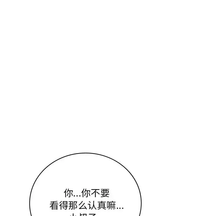 渴望占有她 第17話 第18页