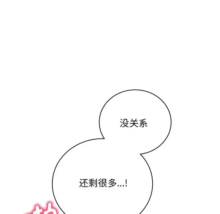 渴望占有她 第17話 第119页