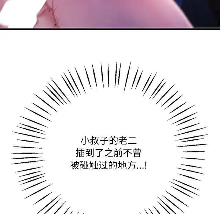 渴望占有她 第17話 第130页