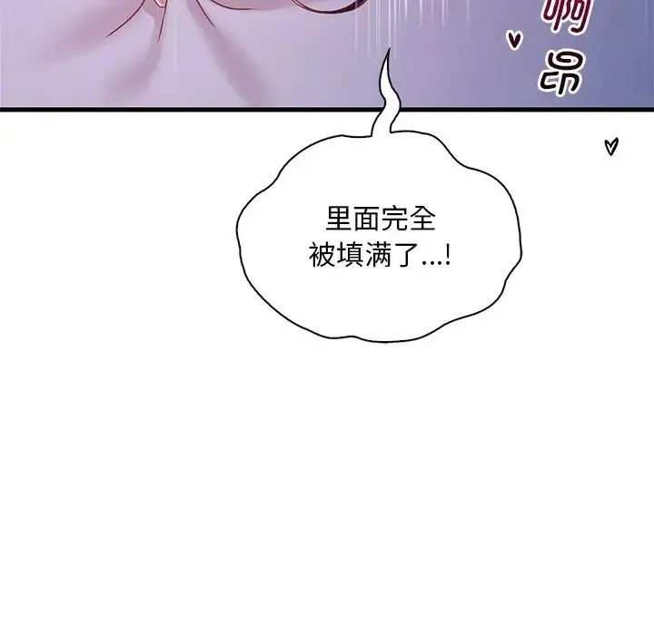 渴望占有她 第17話 第92页