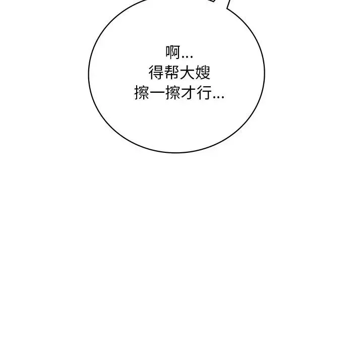 渴望占有她 第17話 第171页