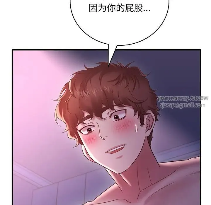 渴望占有她 第17話 第22页