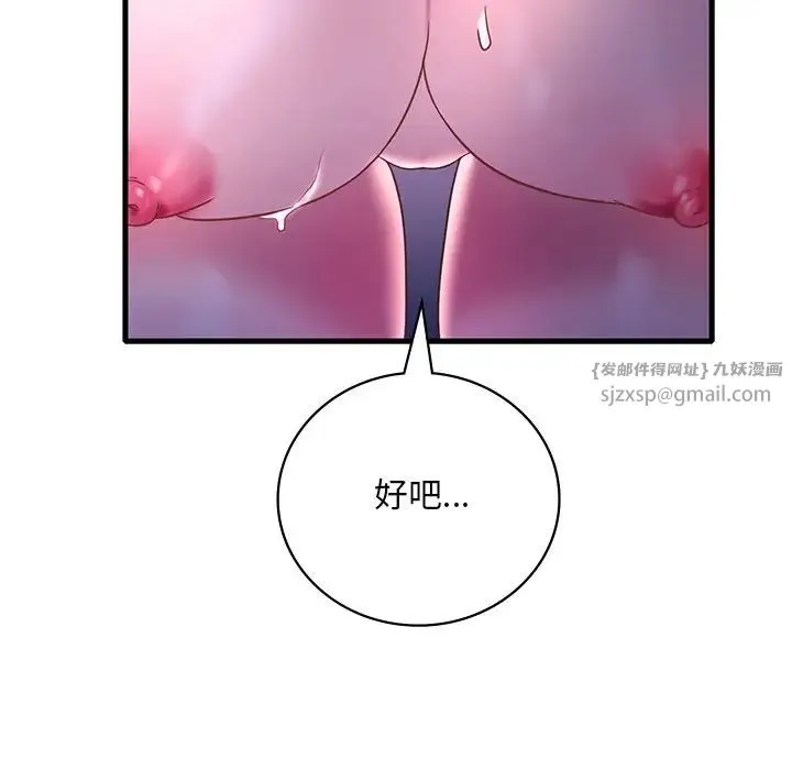 渴望占有她 第17話 第34页