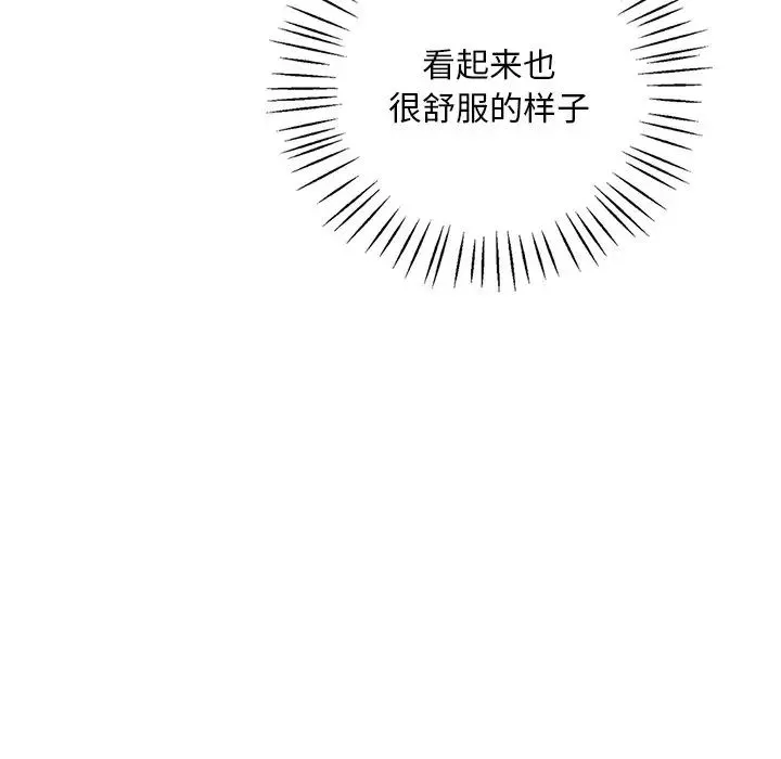 渴望占有她 第17話 第46页