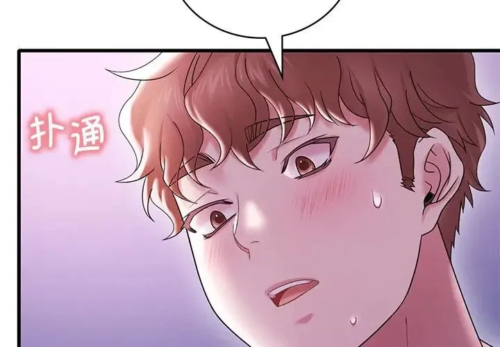 渴望占有她 第17話 第2页