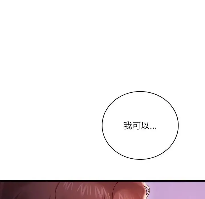 渴望占有她 第17話 第27页