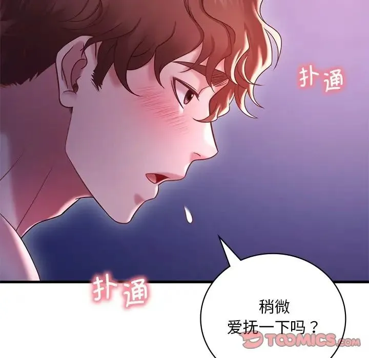渴望占有她 第17話 第28页