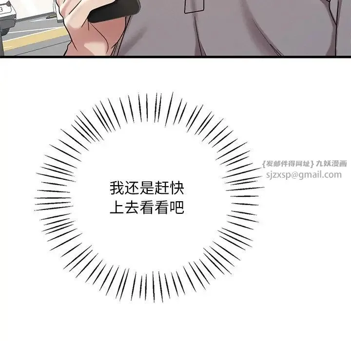 渴望占有她 第17話 第210页