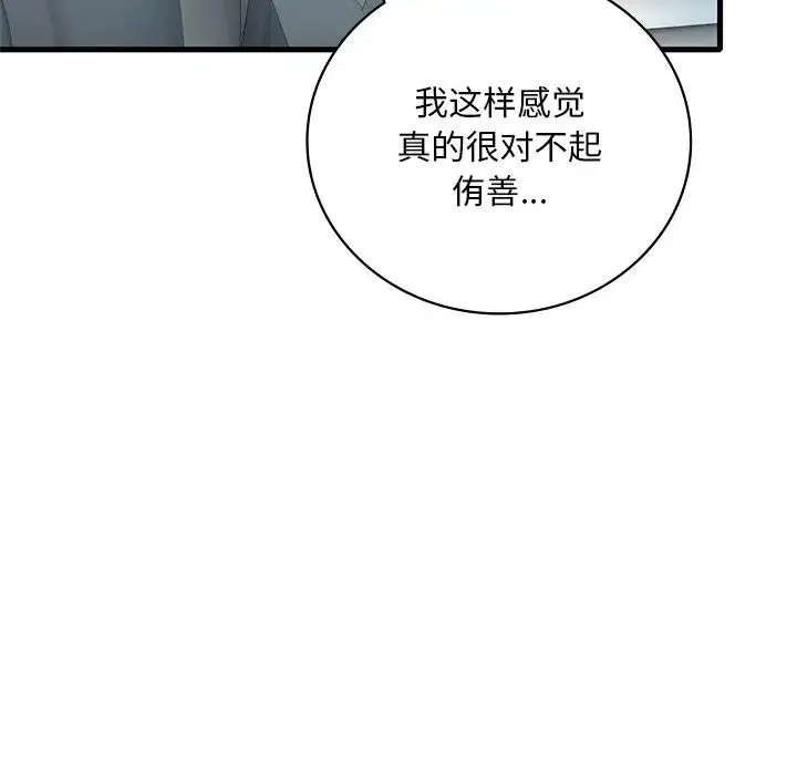 渴望占有她 第17話 第189页