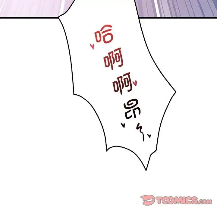 渴望占有她 第17話 第76页