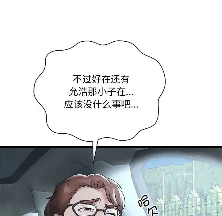 渴望占有她 第17話 第193页
