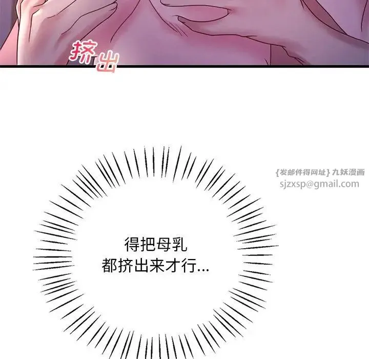 渴望占有她 第17話 第101页