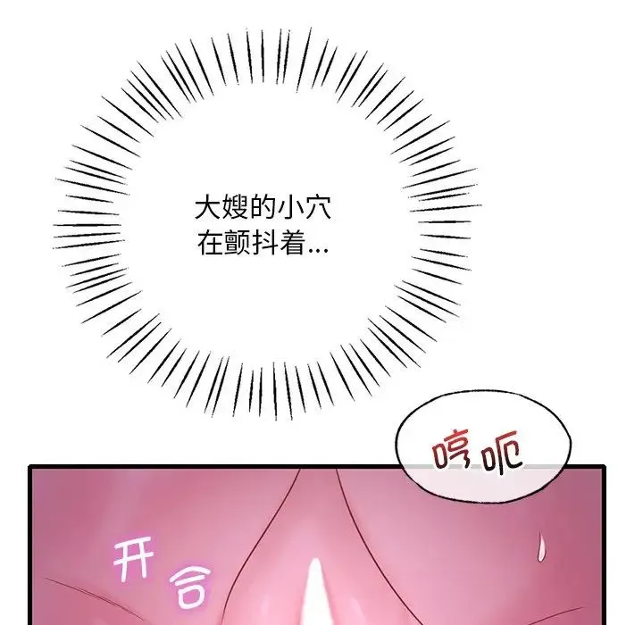 渴望占有她 第17話 第44页
