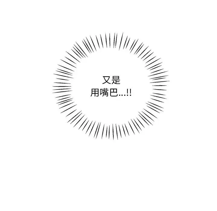 渴望占有她 第17話 第41页