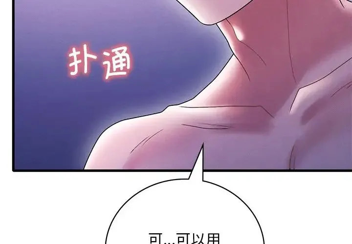 渴望占有她 第17話 第3页