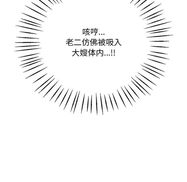 渴望占有她 第17話 第127页