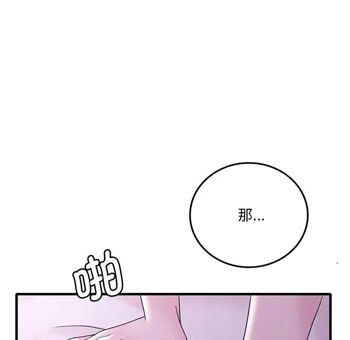 渴望占有她 第17話 第6页
