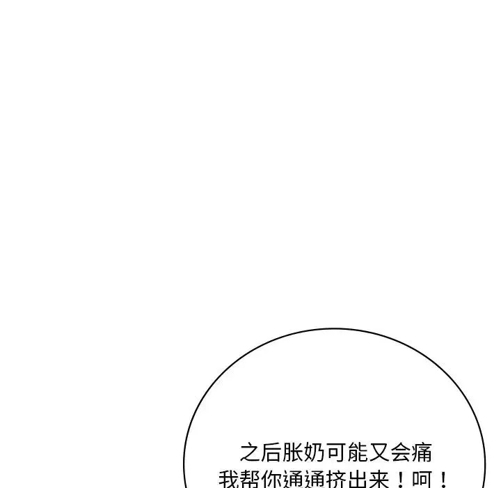 渴望占有她 第17話 第103页