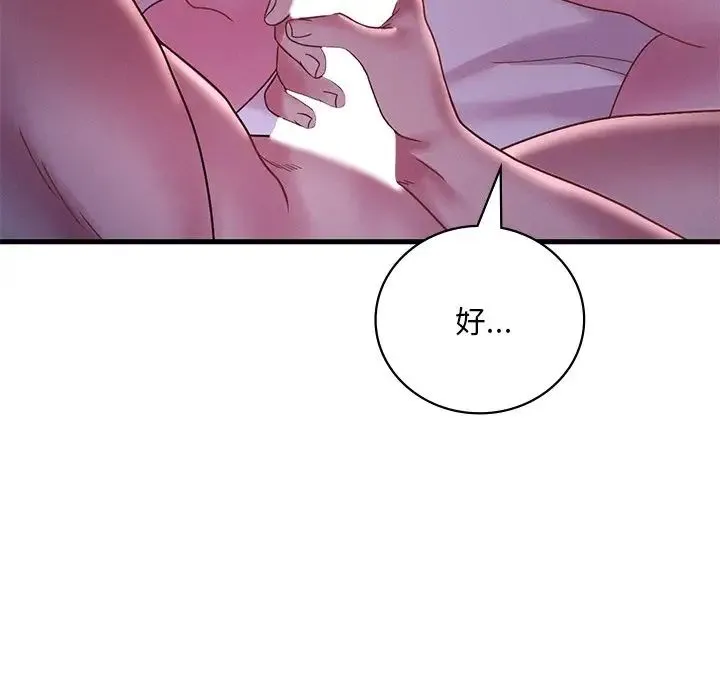 渴望占有她 第17話 第67页