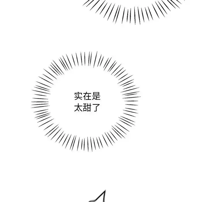 渴望占有她 第17話 第141页