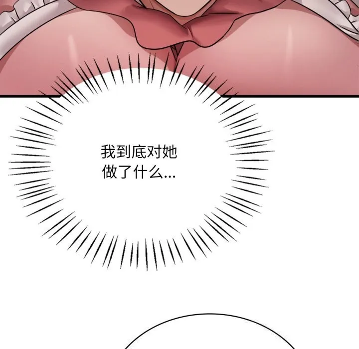 渴望占有她 第74話 第10页