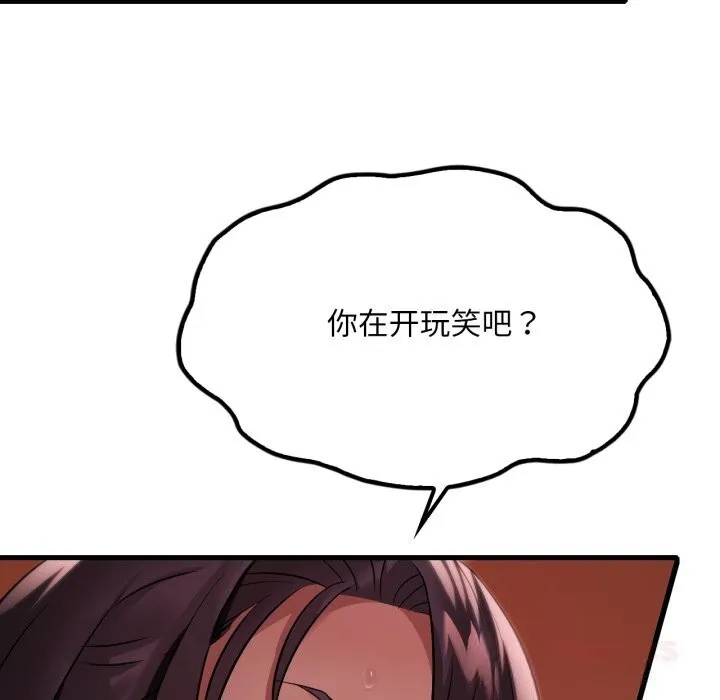 渴望占有她 第74話 第33页