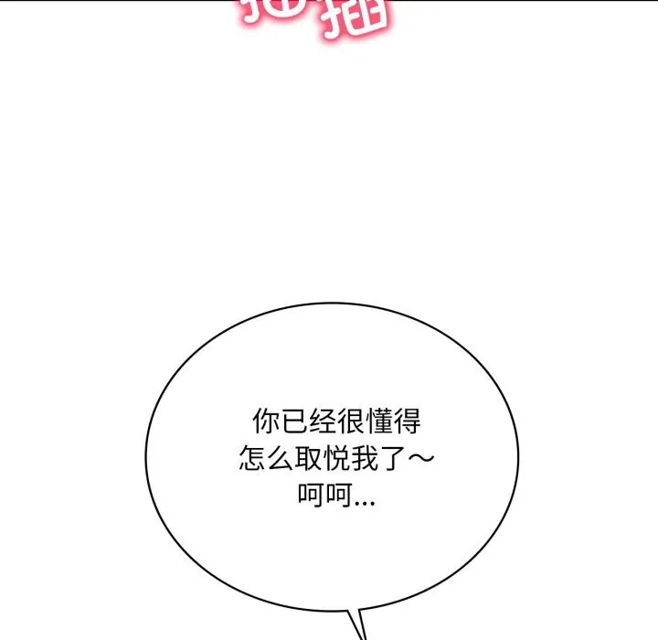 渴望占有她 第74話 第91页