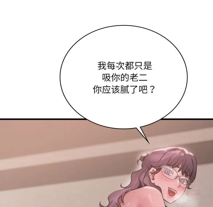 渴望占有她 第74話 第72页