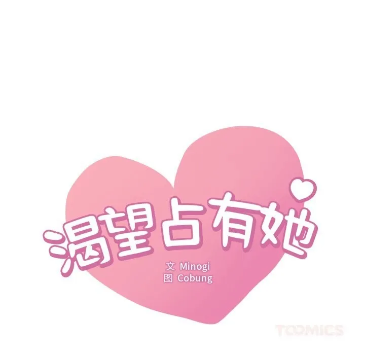 渴望占有她 第74話 第6页