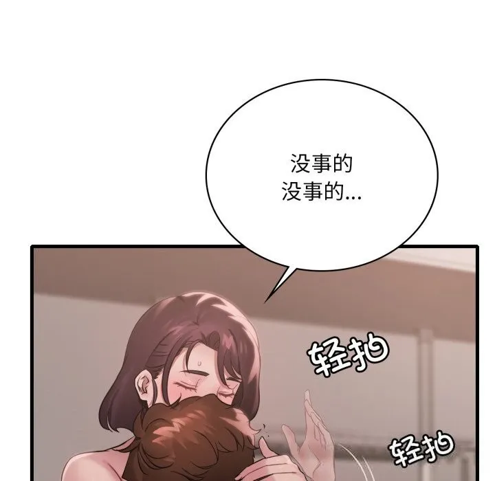 渴望占有她 第74話 第16页