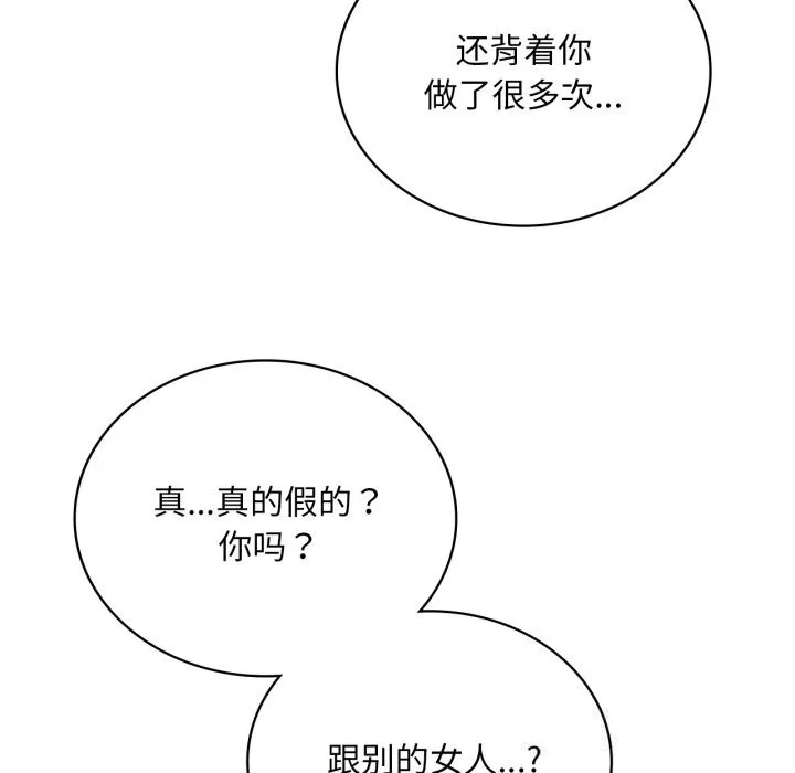 渴望占有她 第74話 第29页