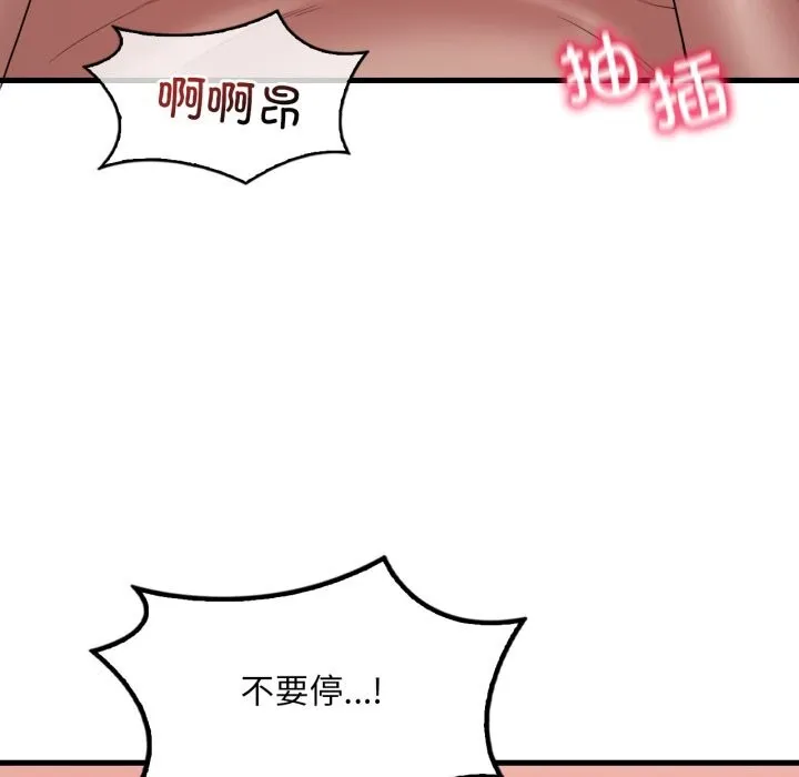 渴望占有她 第74話 第101页