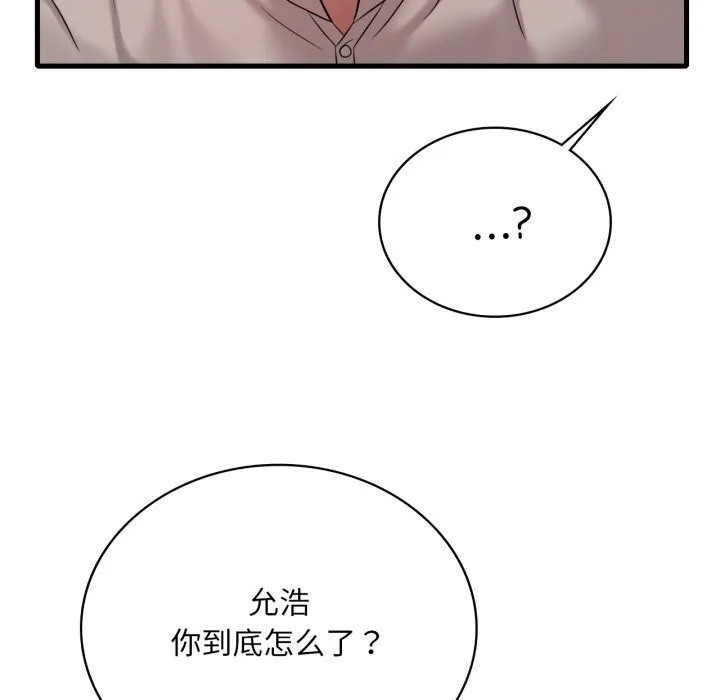 渴望占有她 第74話 第14页