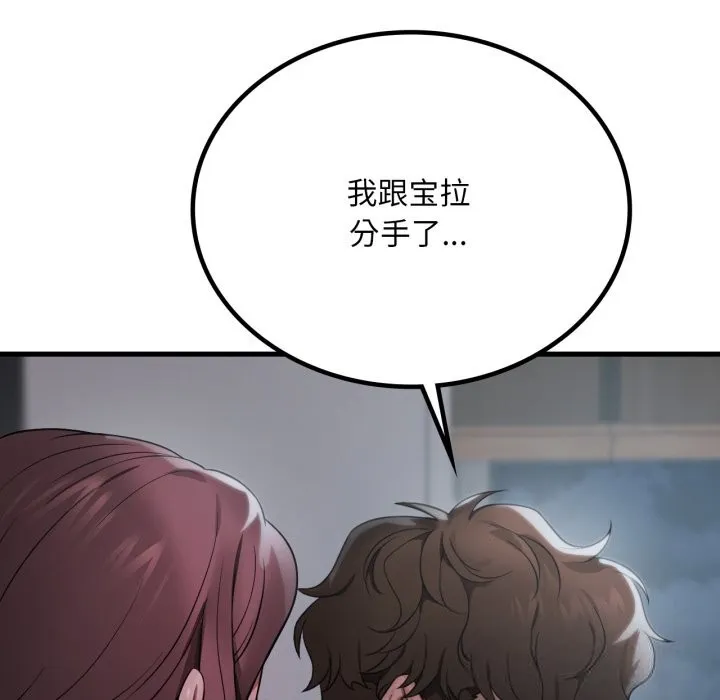 渴望占有她 第74話 第121页