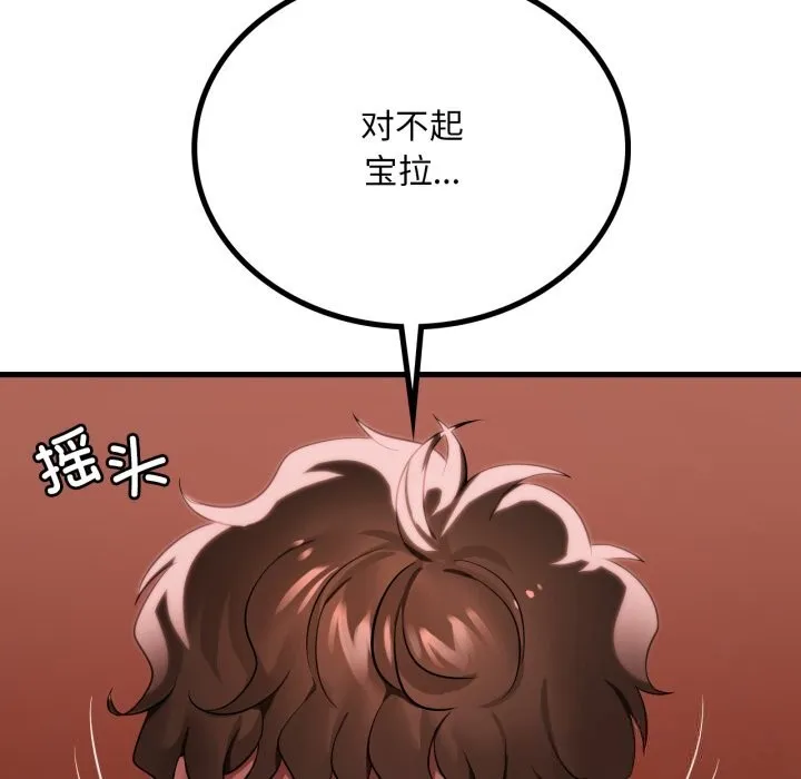 渴望占有她 第74話 第35页