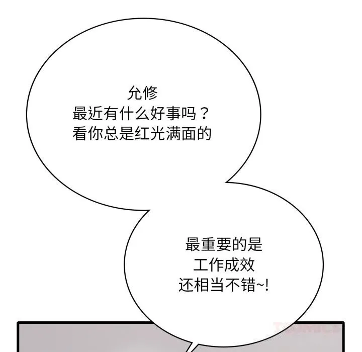 渴望占有她 第74話 第57页