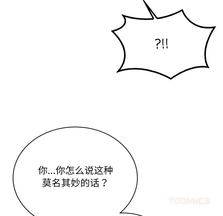 渴望占有她 第74話 第21页
