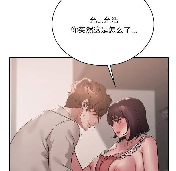 渴望占有她 第74話 第11页