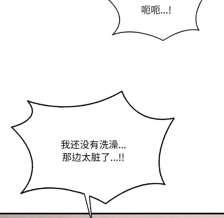 渴望占有她 第74話 第79页