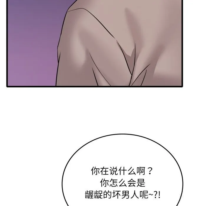 渴望占有她 第74話 第25页