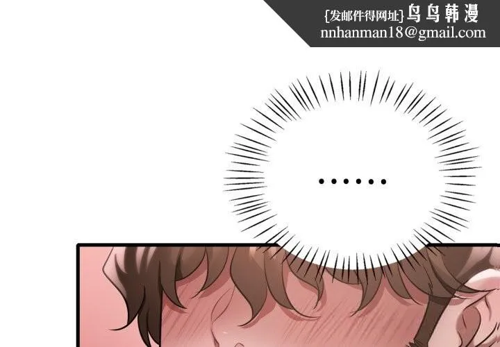 渴望占有她 第74話 第1页